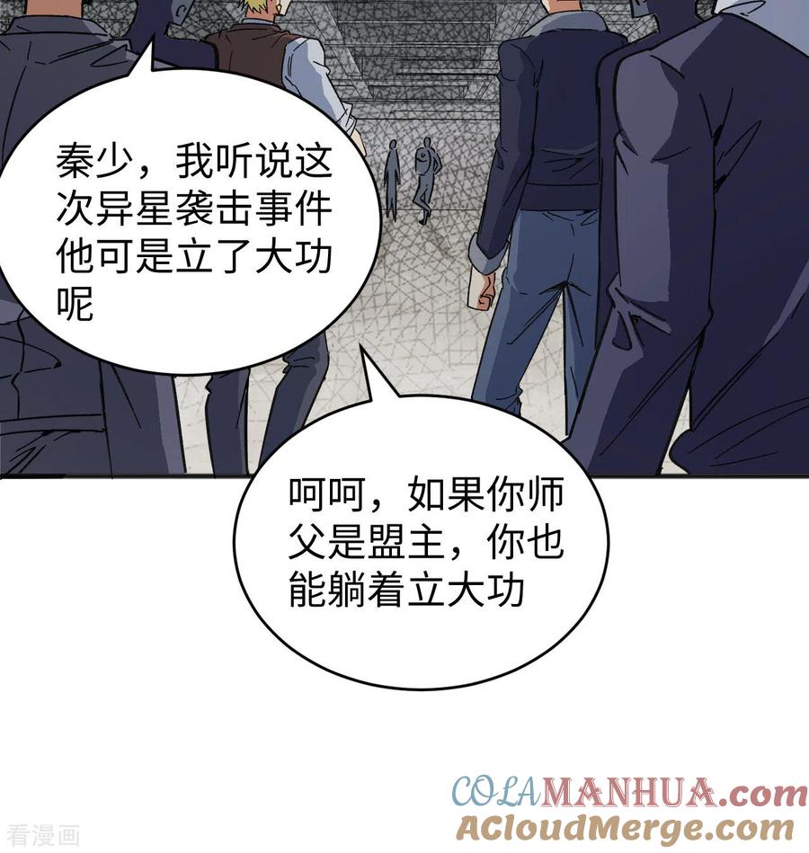 这个修士来自未来 第101话 登陆翠星 第16页