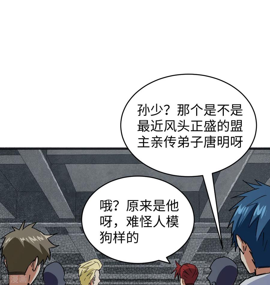 这个修士来自未来 第101话 登陆翠星 第15页