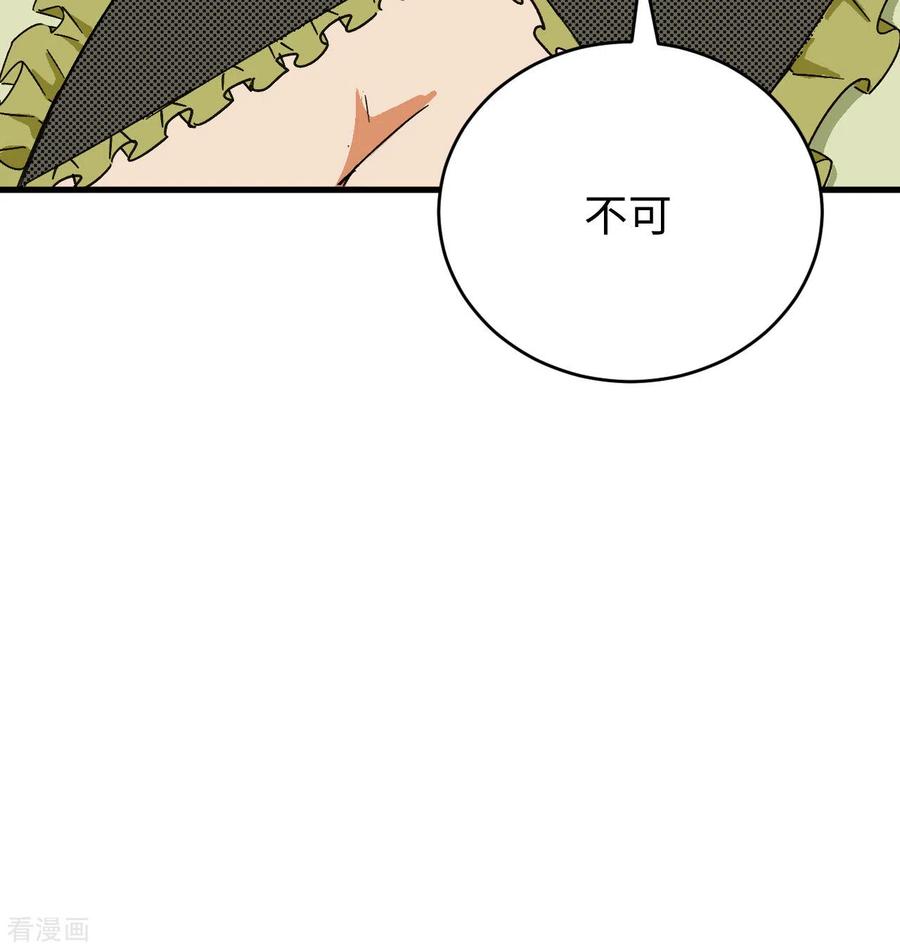这个修士来自未来 第101话 登陆翠星 第74页