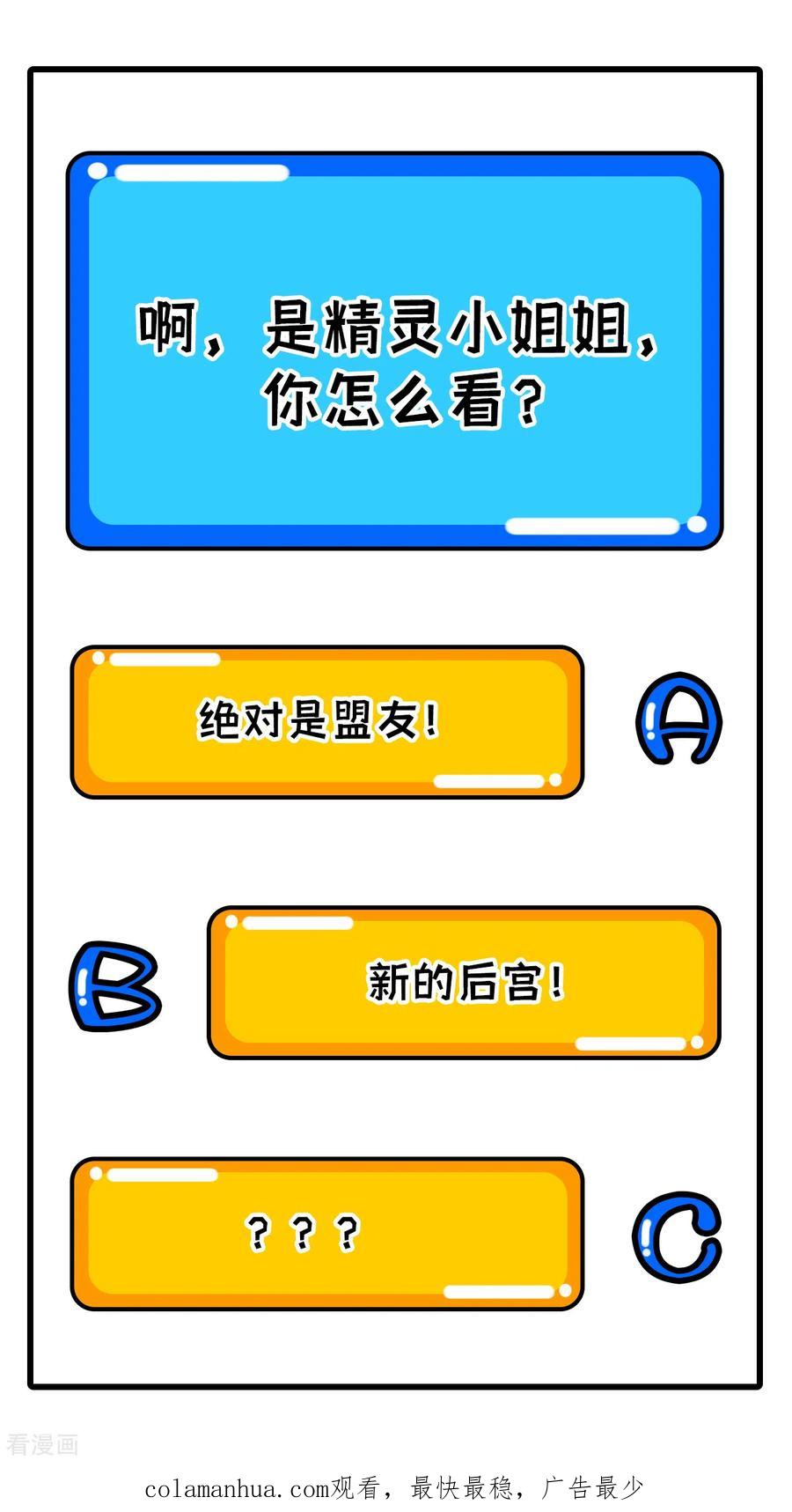 这个修士来自未来 第101话 登陆翠星 第75页