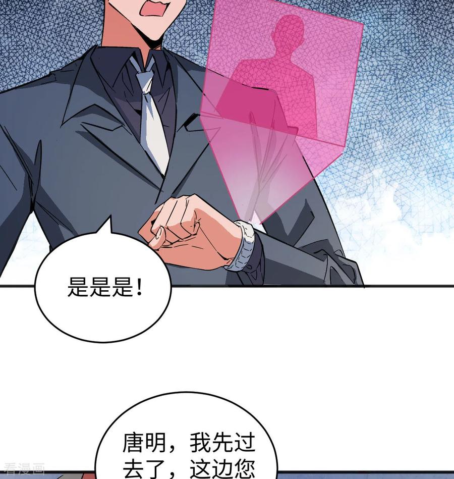 这个修士来自未来 第101话 登陆翠星 第21页