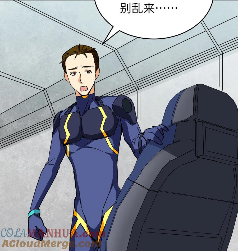 这个修士来自未来 第101话 登陆翠星 第34页