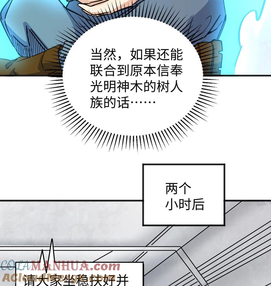 这个修士来自未来 第101话 登陆翠星 第25页