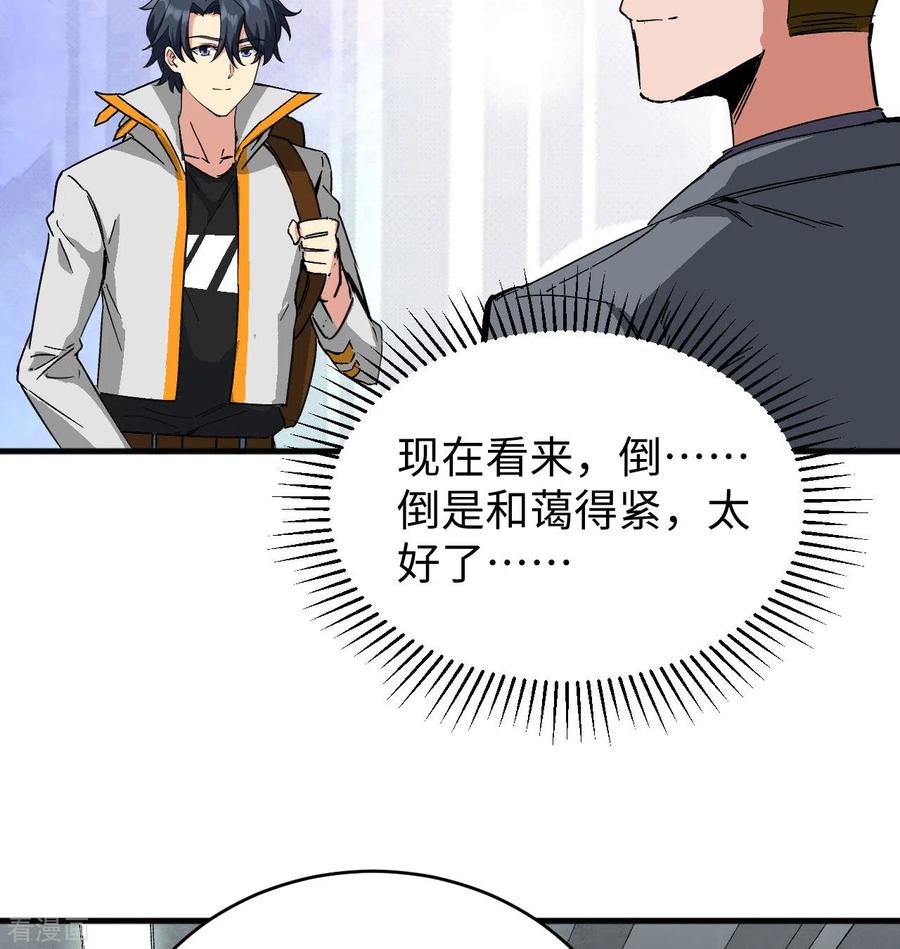 这个修士来自未来 第101话 登陆翠星 第5页