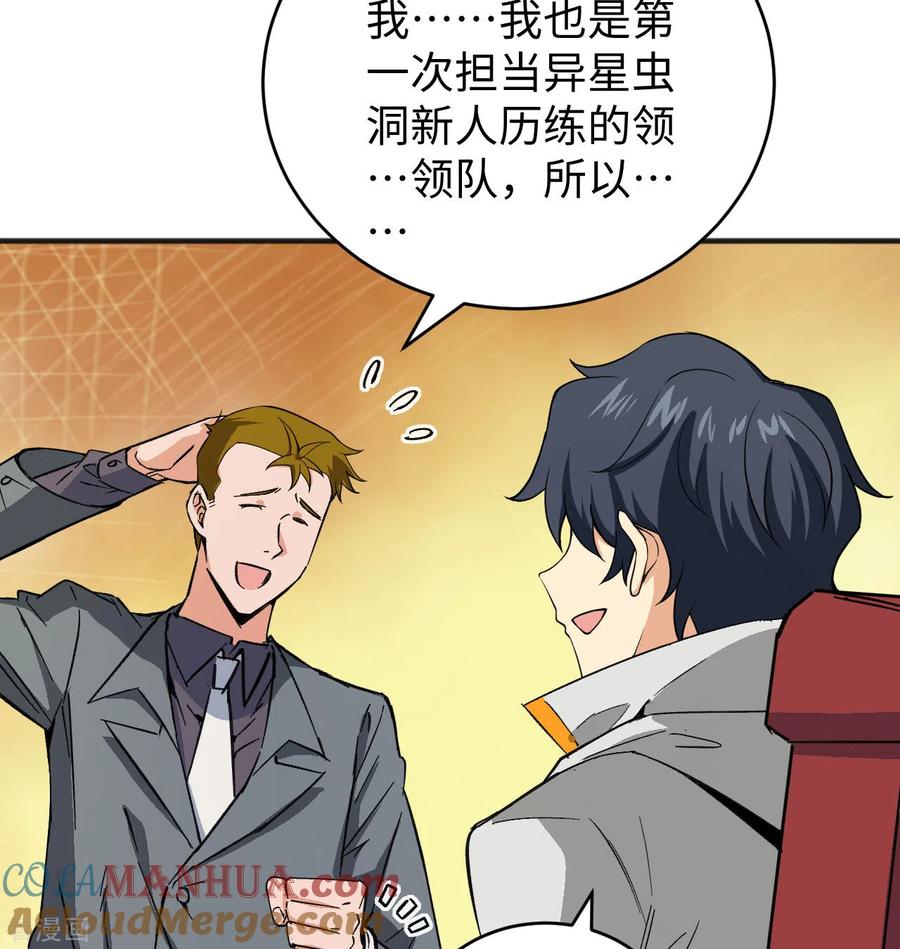 这个修士来自未来 第101话 登陆翠星 第19页