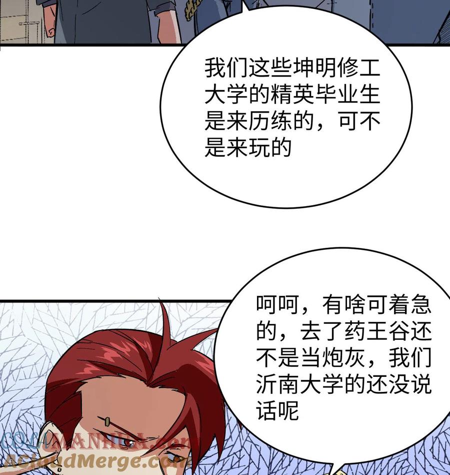 这个修士来自未来 第101话 登陆翠星 第10页