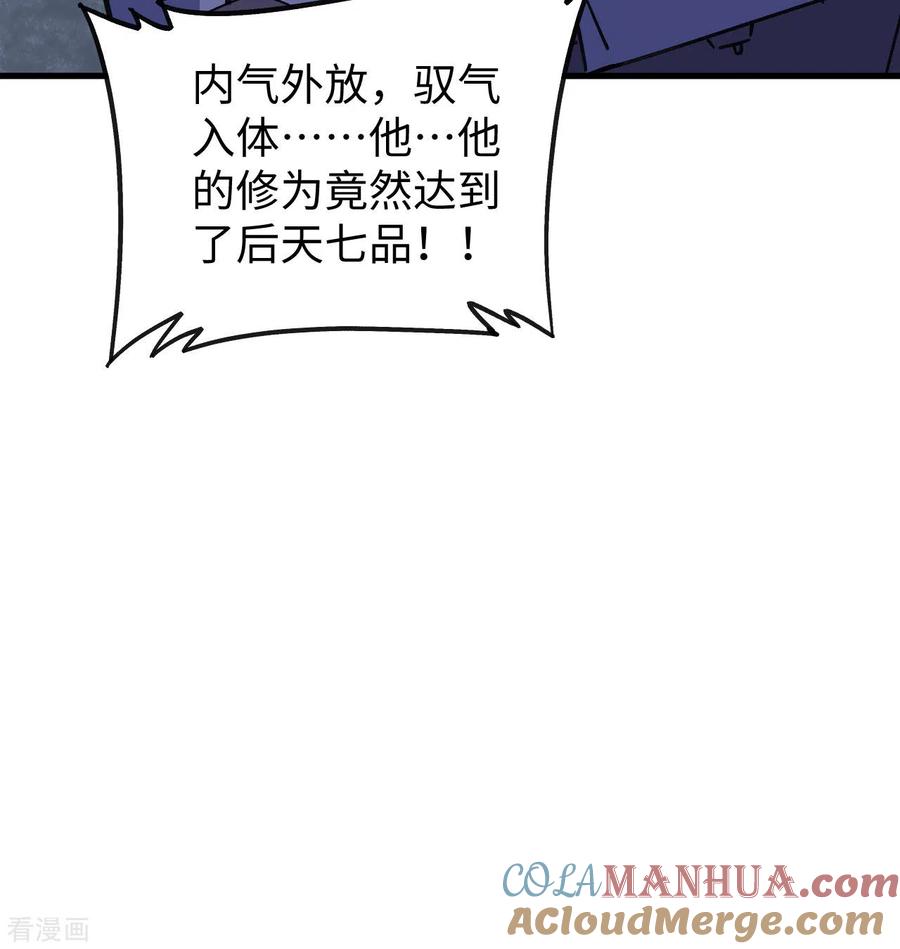 这个修士来自未来 第101话 登陆翠星 第52页
