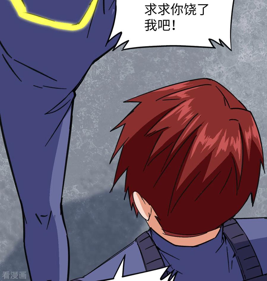 这个修士来自未来 第101话 登陆翠星 第51页
