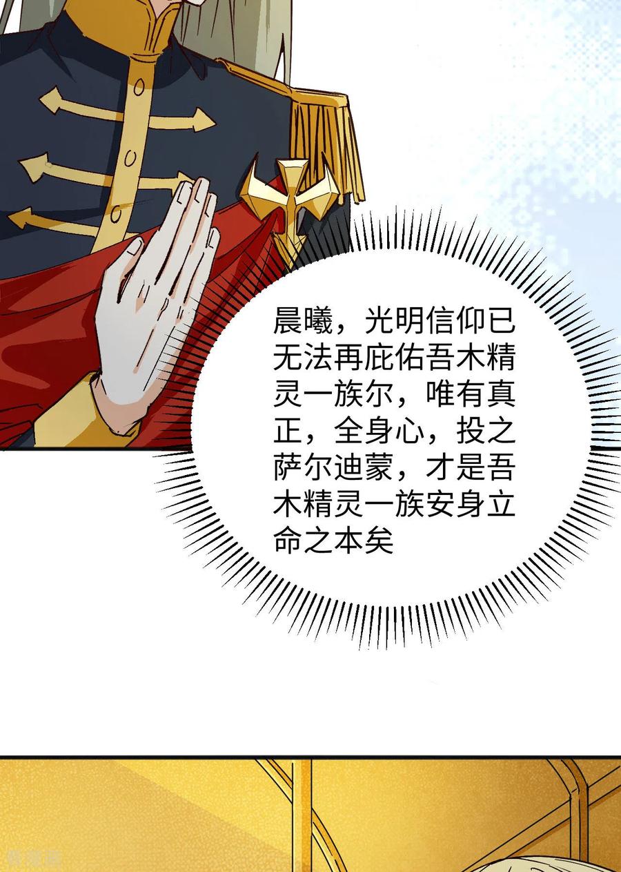 这个修士来自未来 第102话 巧救木精灵 第6页