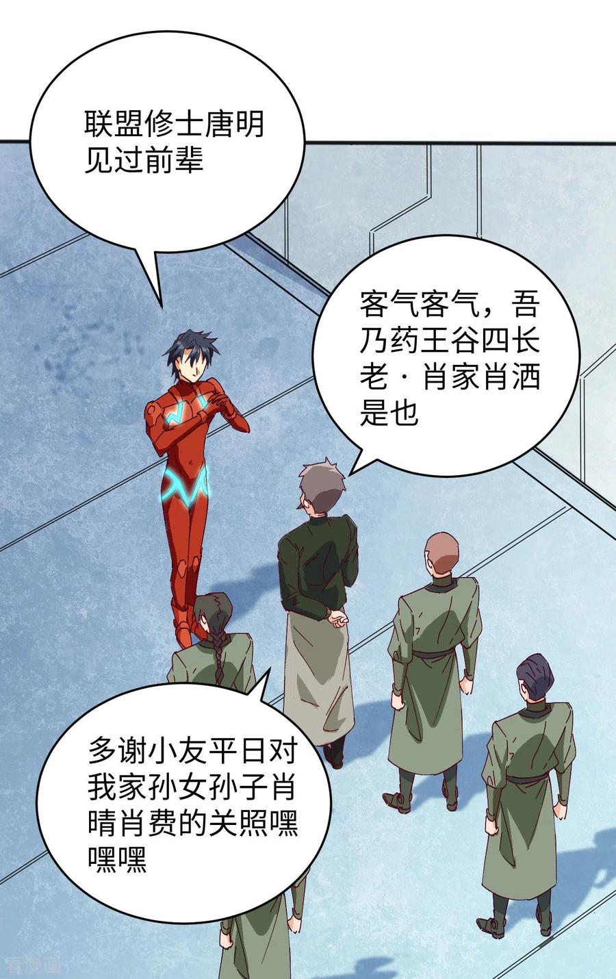 这个修士来自未来 第102话 巧救木精灵 第15页