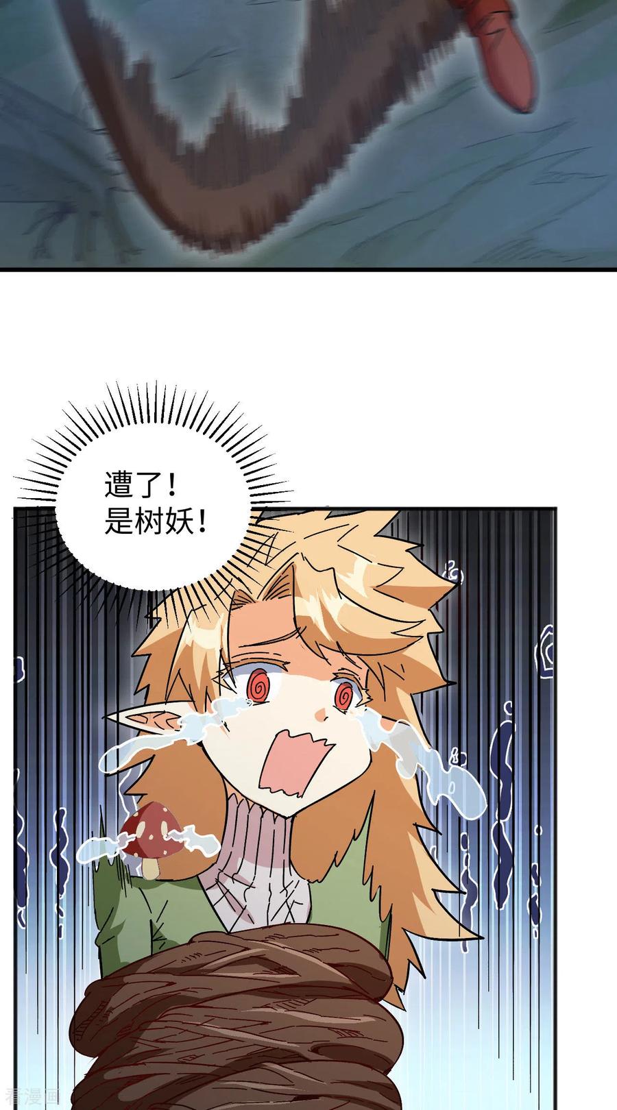 这个修士来自未来 第102话 巧救木精灵 第39页
