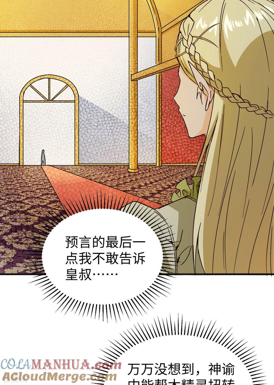 这个修士来自未来 第102话 巧救木精灵 第7页