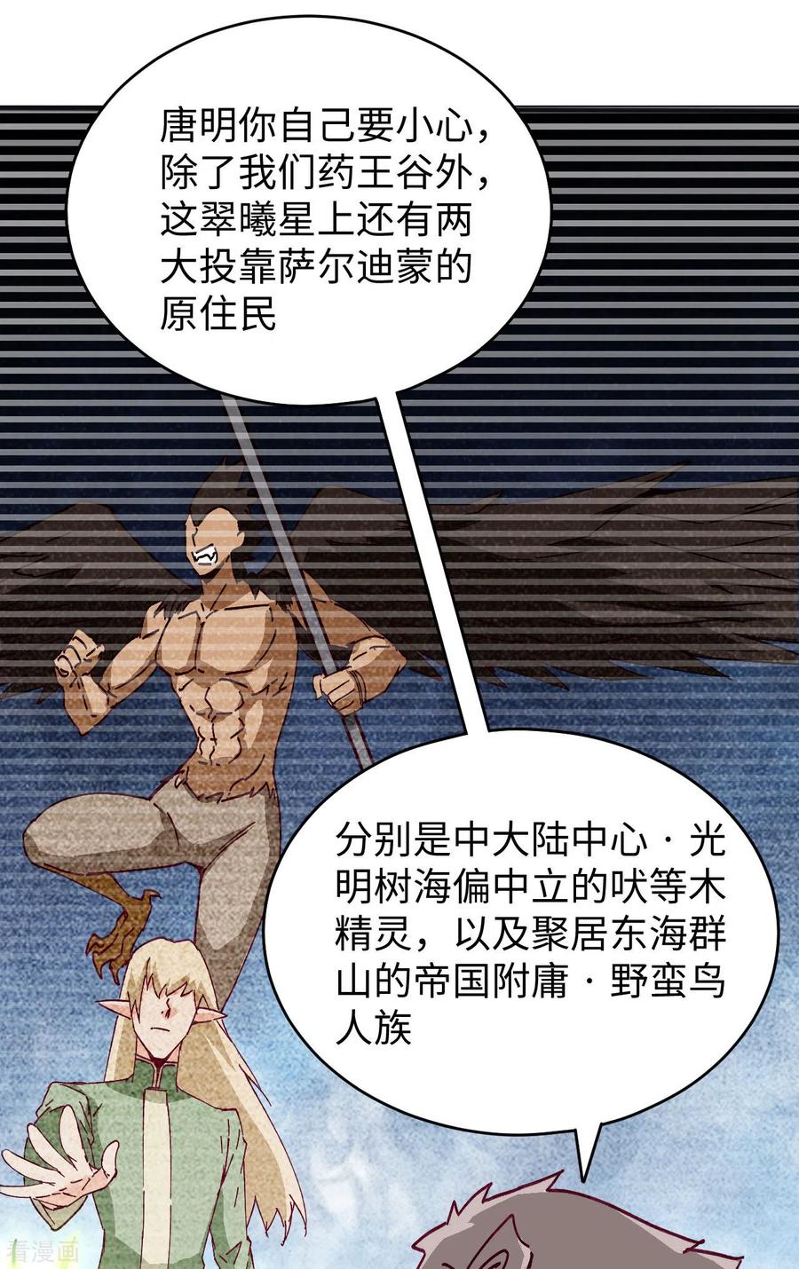 这个修士来自未来 第102话 巧救木精灵 第20页