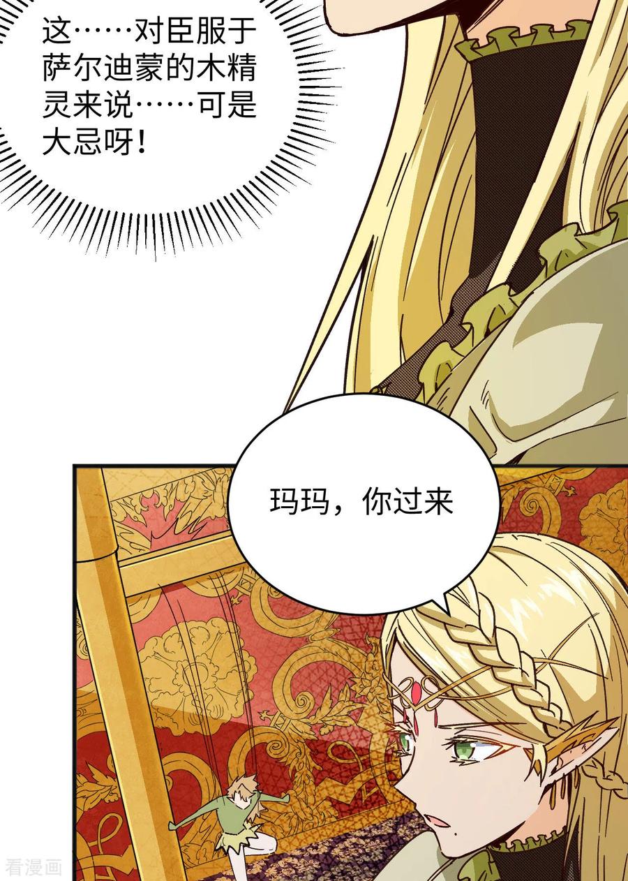 这个修士来自未来 第102话 巧救木精灵 第9页