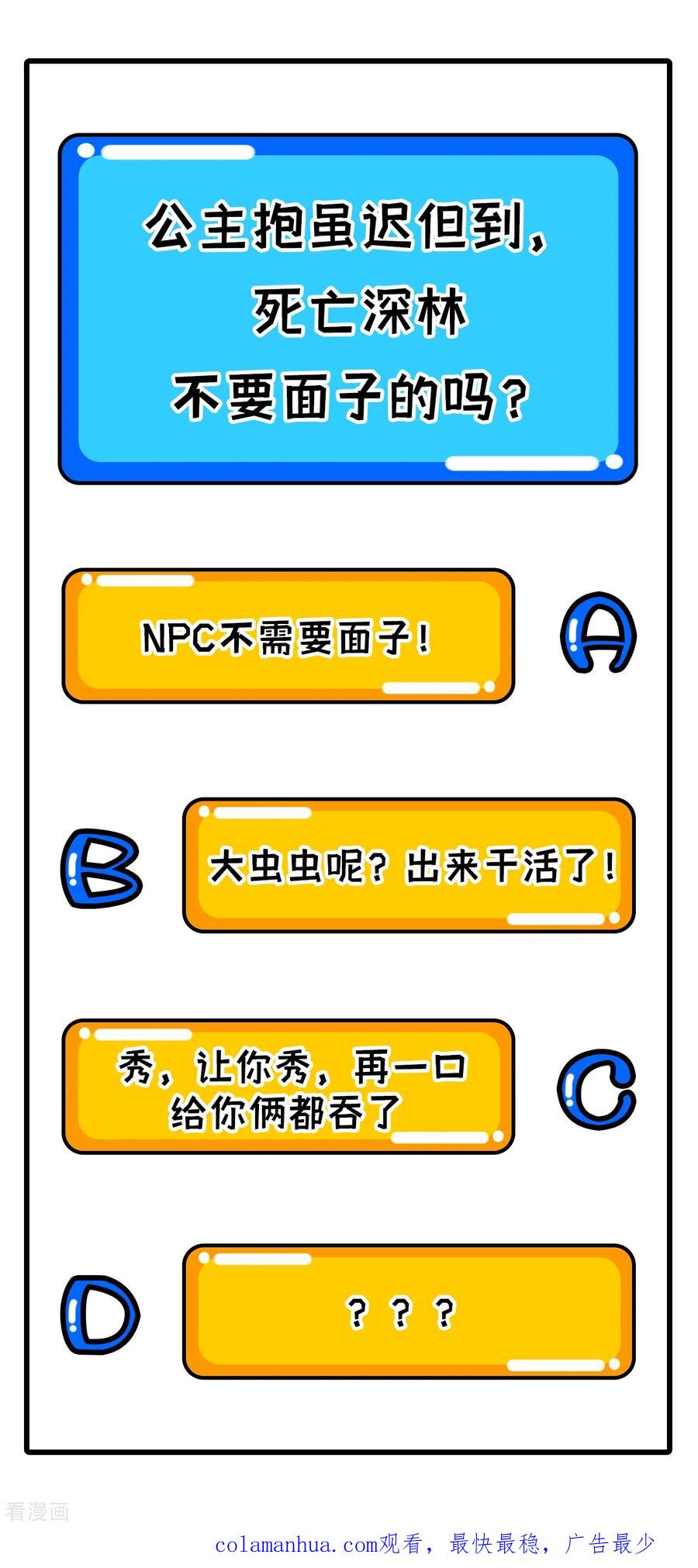 这个修士来自未来 第102话 巧救木精灵 第50页