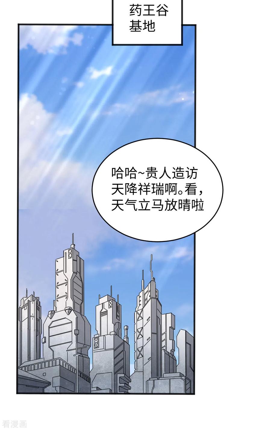 这个修士来自未来 第102话 巧救木精灵 第14页