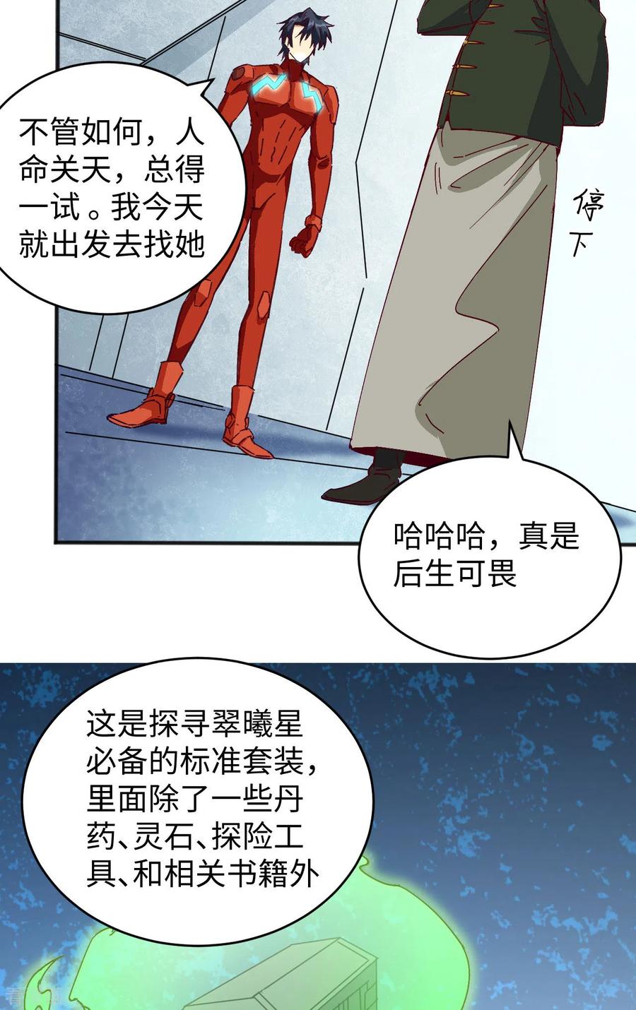 这个修士来自未来 第102话 巧救木精灵 第18页