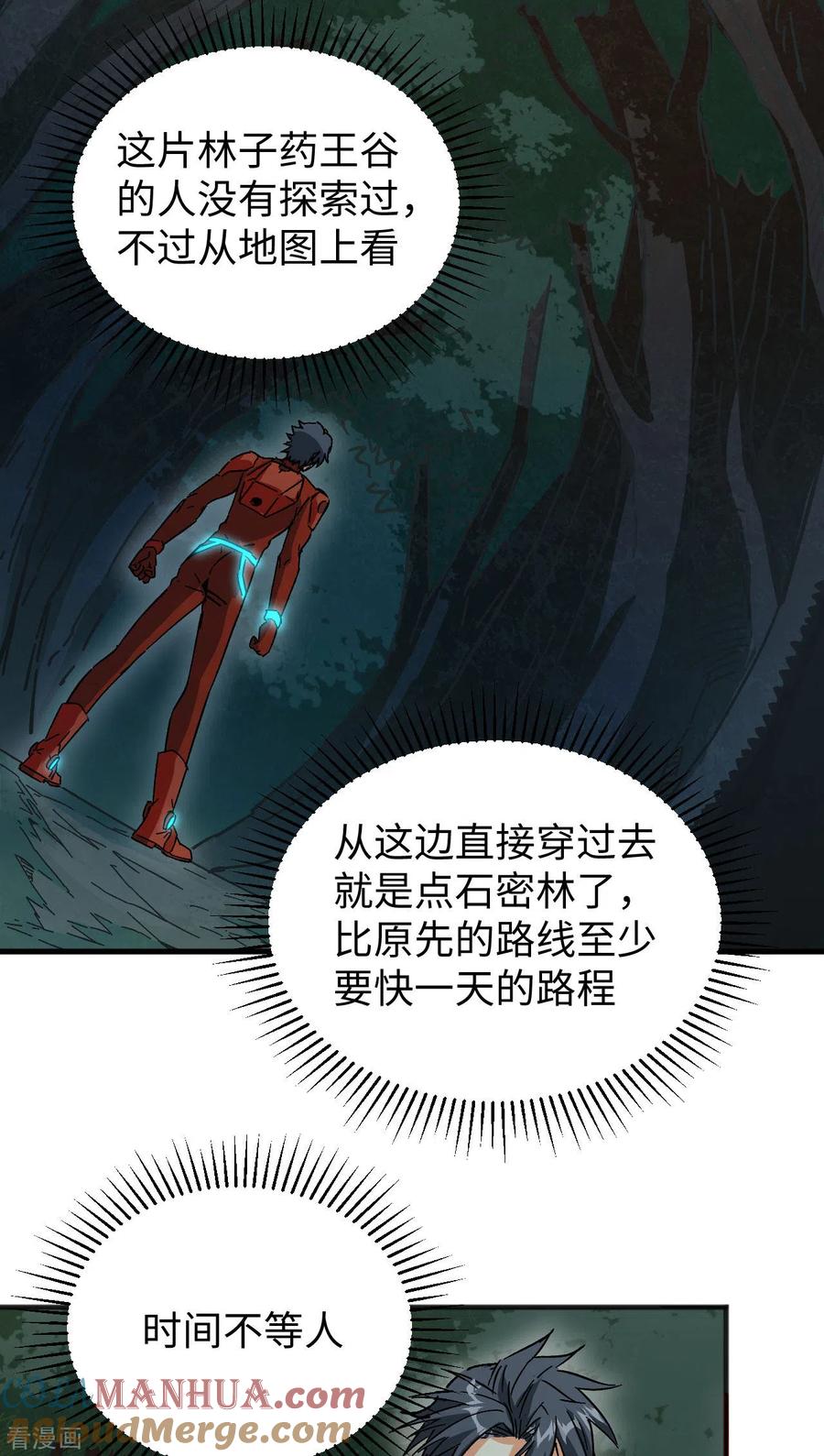 这个修士来自未来 第102话 巧救木精灵 第31页