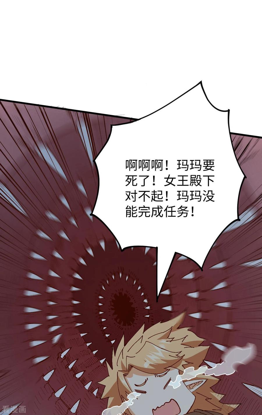 这个修士来自未来 第102话 巧救木精灵 第44页
