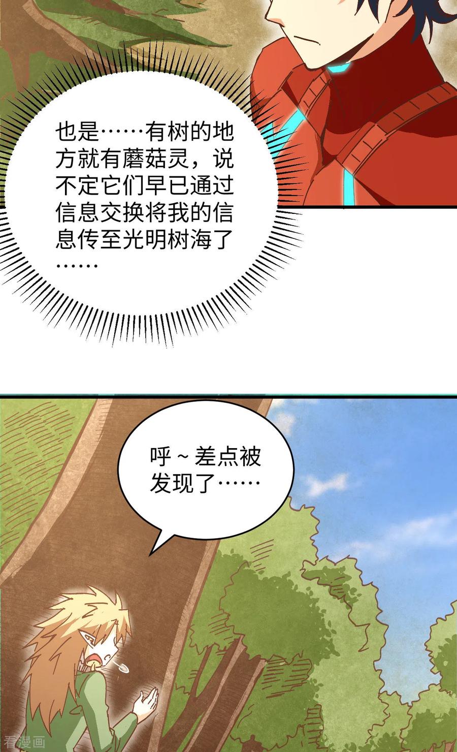 这个修士来自未来 第102话 巧救木精灵 第26页