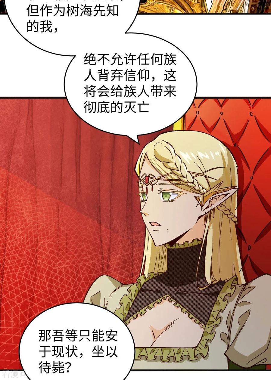 这个修士来自未来 第102话 巧救木精灵 第3页