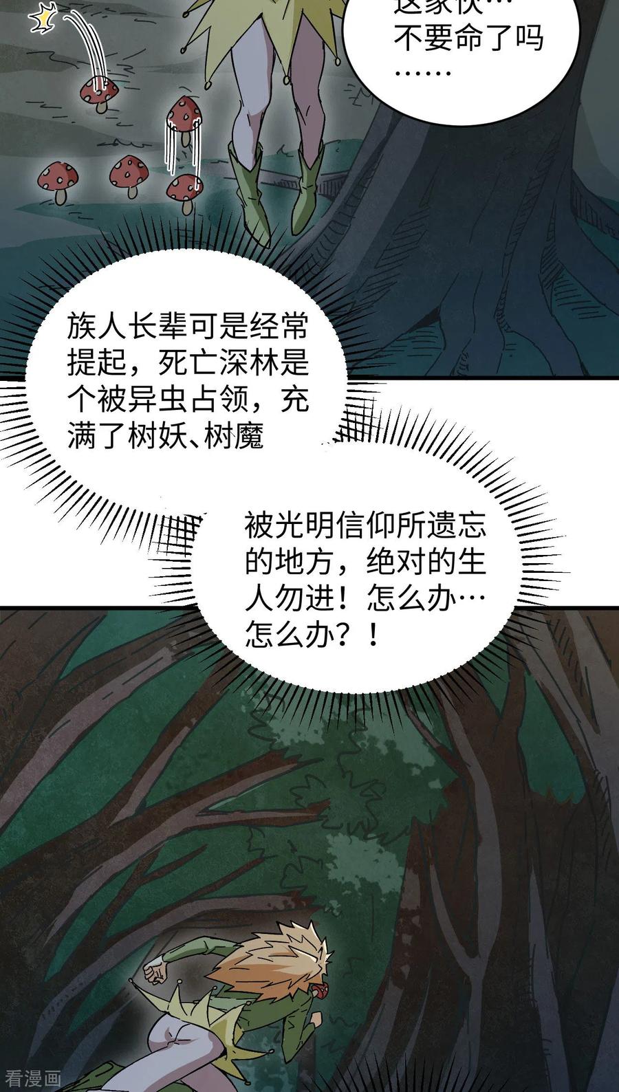 这个修士来自未来 第102话 巧救木精灵 第33页