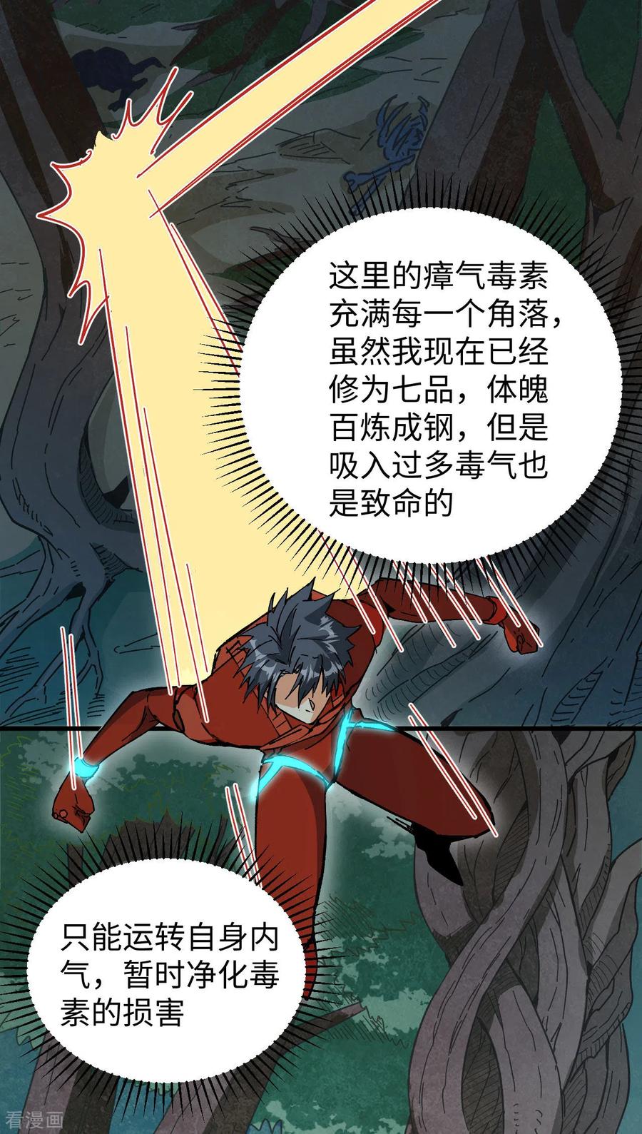 这个修士来自未来 第102话 巧救木精灵 第35页