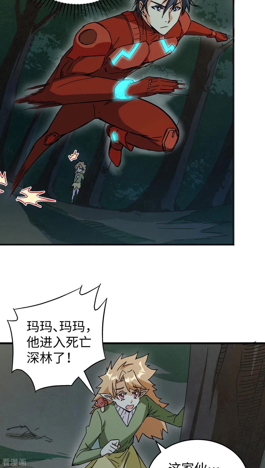 这个修士来自未来 第102话 巧救木精灵 第32页