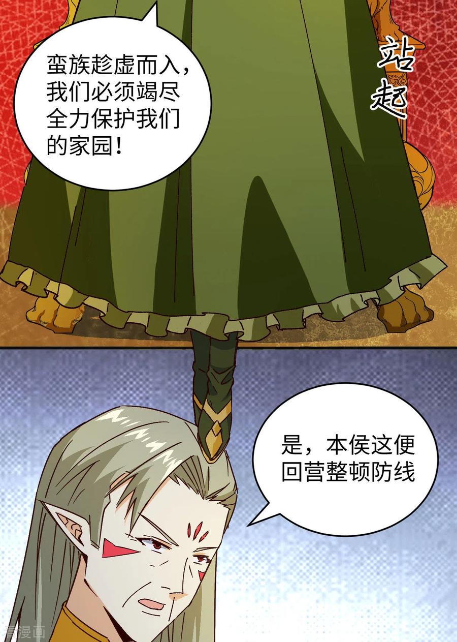 这个修士来自未来 第102话 巧救木精灵 第5页