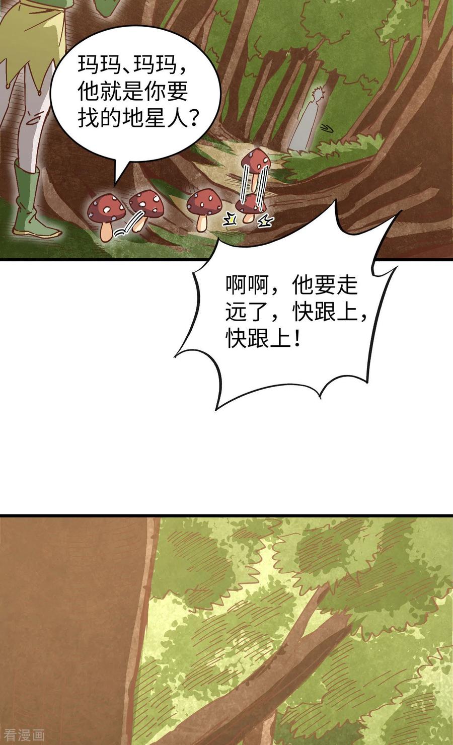 这个修士来自未来 第102话 巧救木精灵 第27页