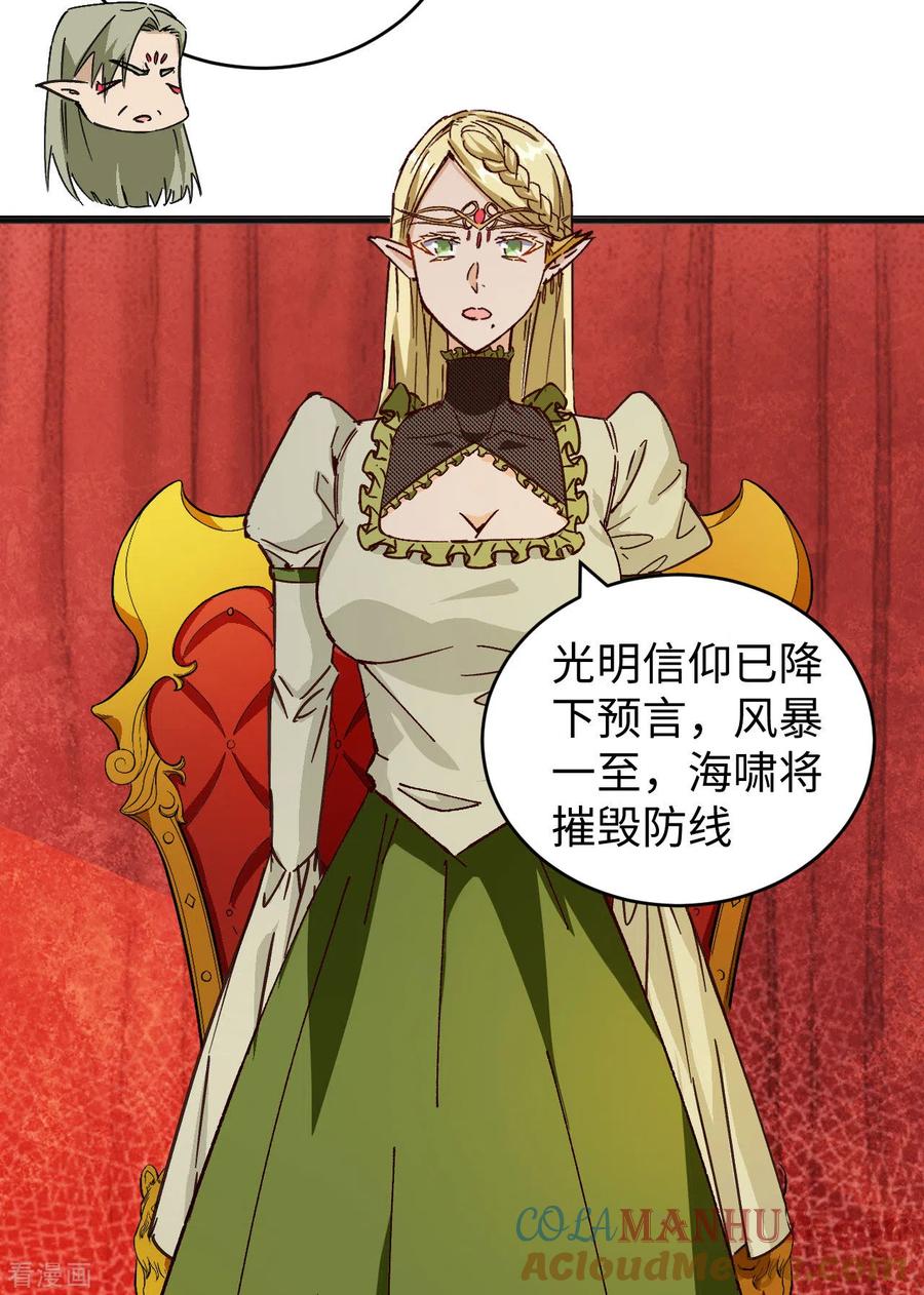 这个修士来自未来 第102话 巧救木精灵 第4页