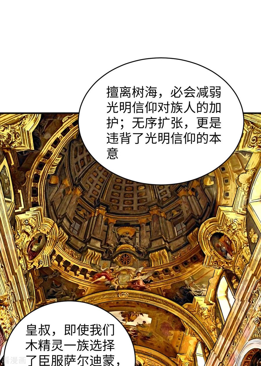 这个修士来自未来 第102话 巧救木精灵 第2页