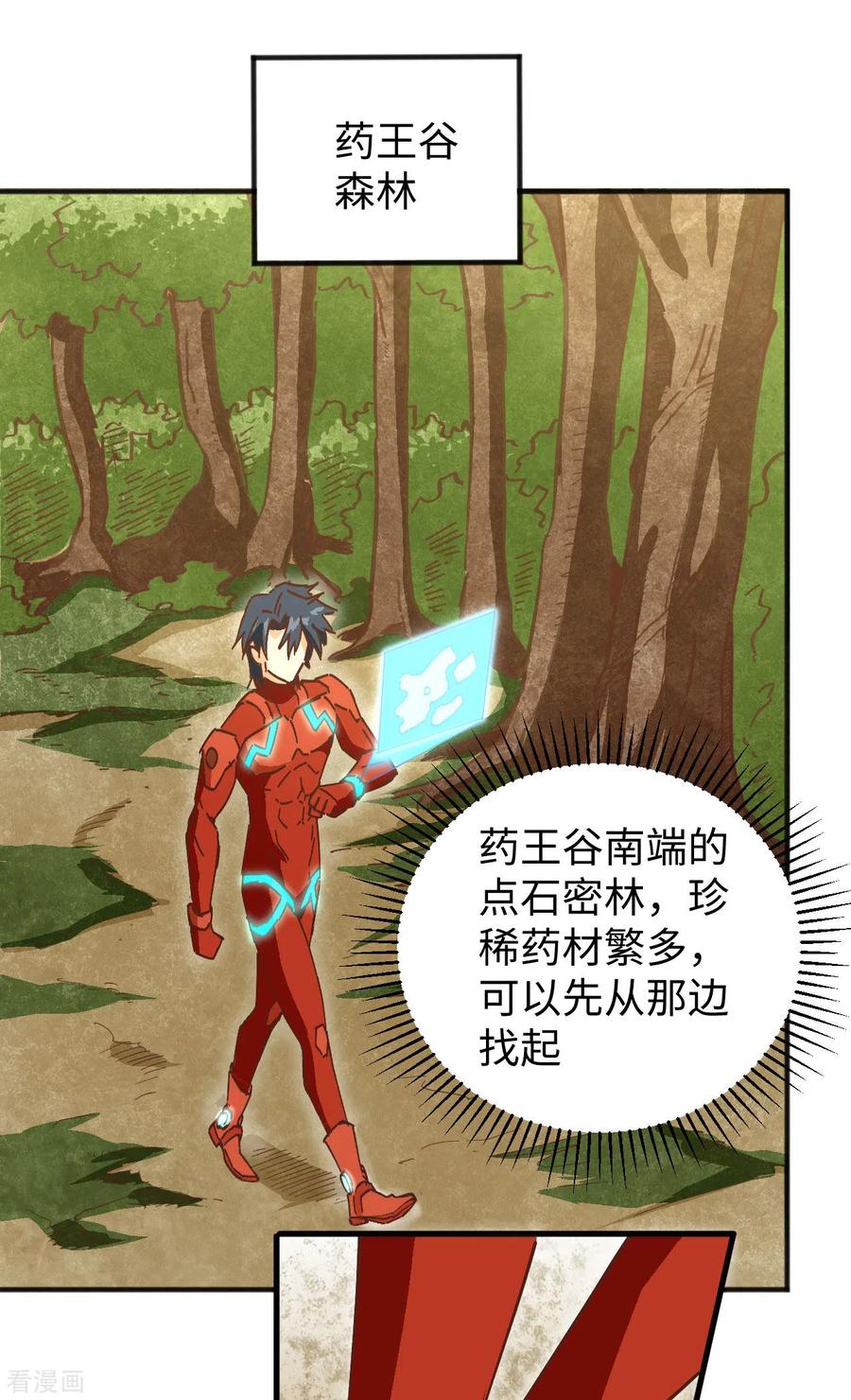 这个修士来自未来 第102话 巧救木精灵 第24页