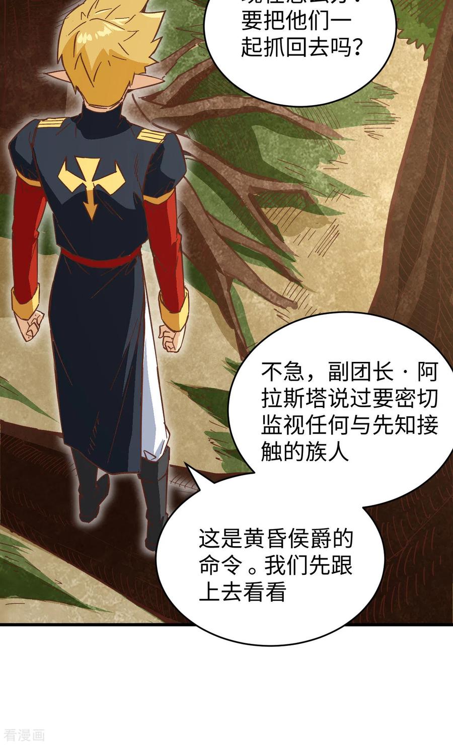 这个修士来自未来 第102话 巧救木精灵 第29页