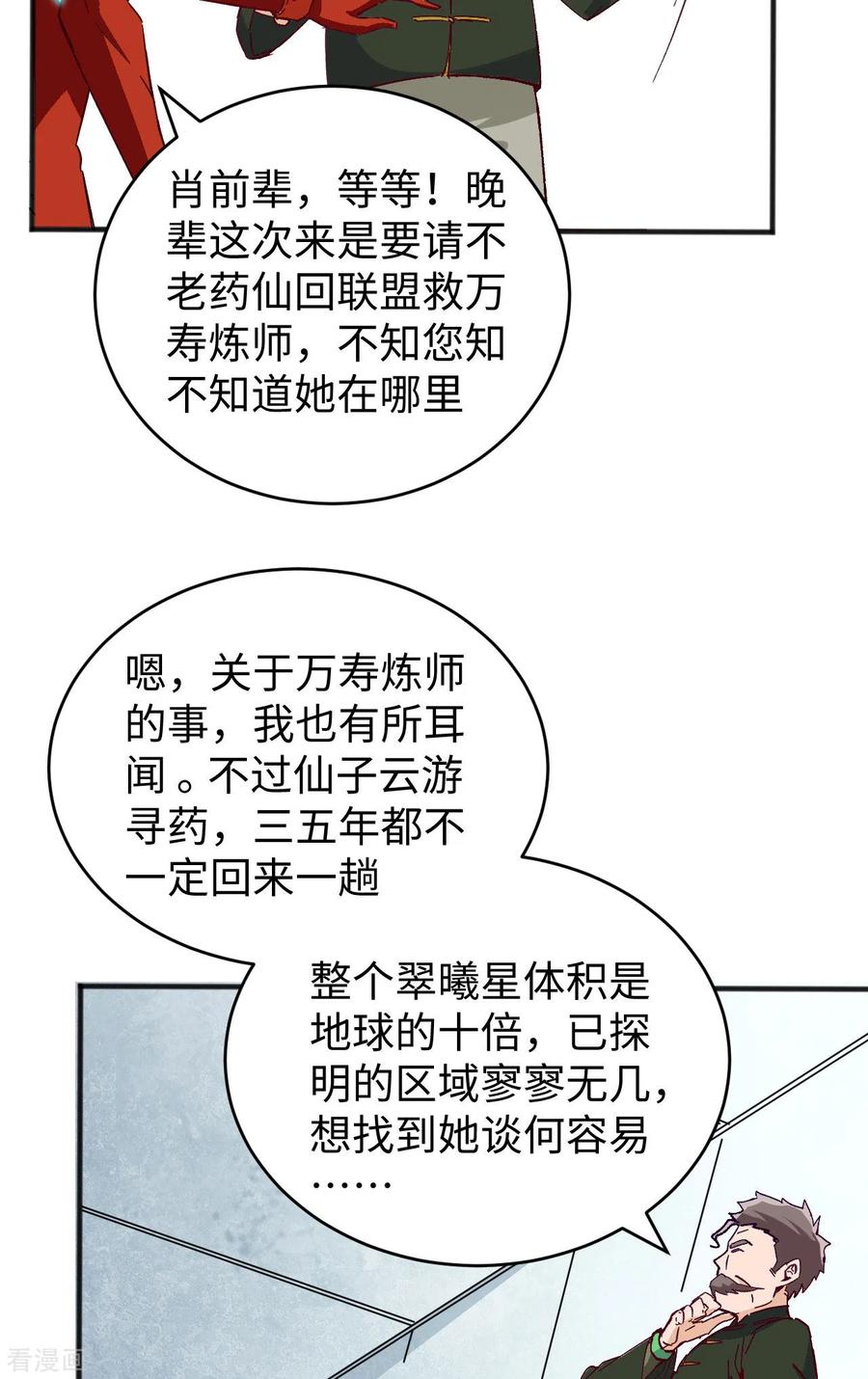 这个修士来自未来 第102话 巧救木精灵 第17页