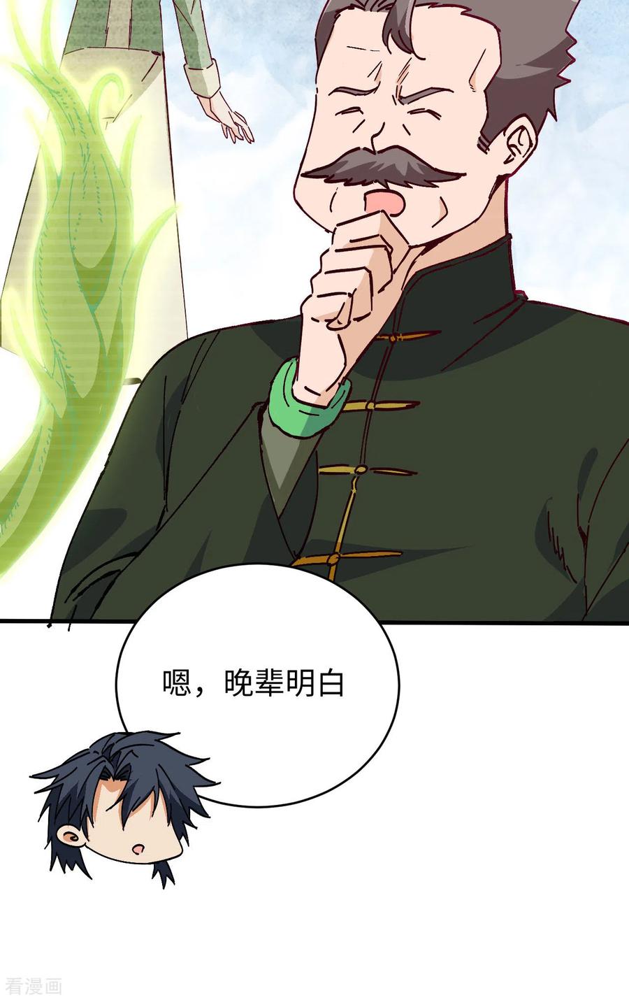 这个修士来自未来 第102话 巧救木精灵 第21页
