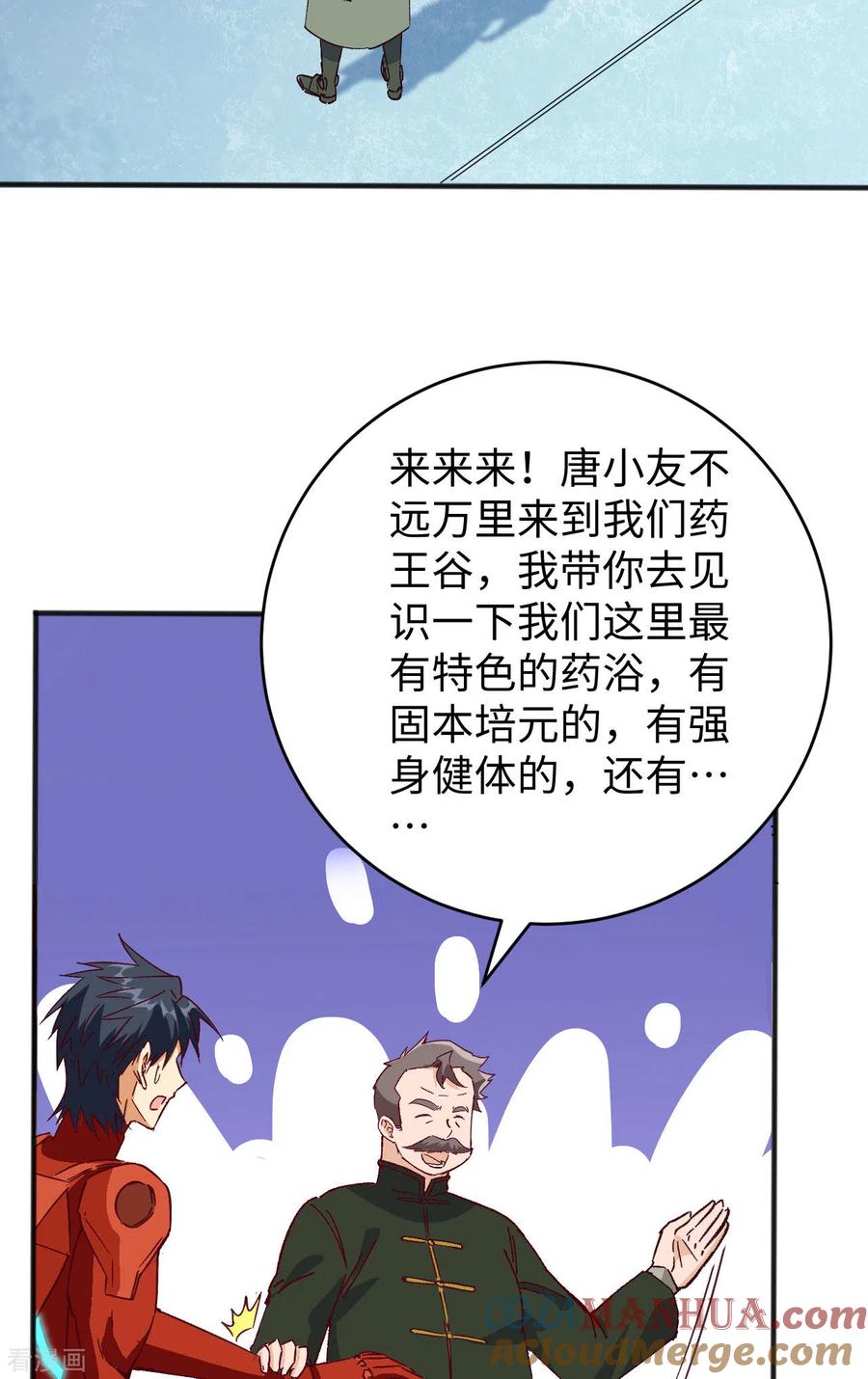 这个修士来自未来 第102话 巧救木精灵 第16页