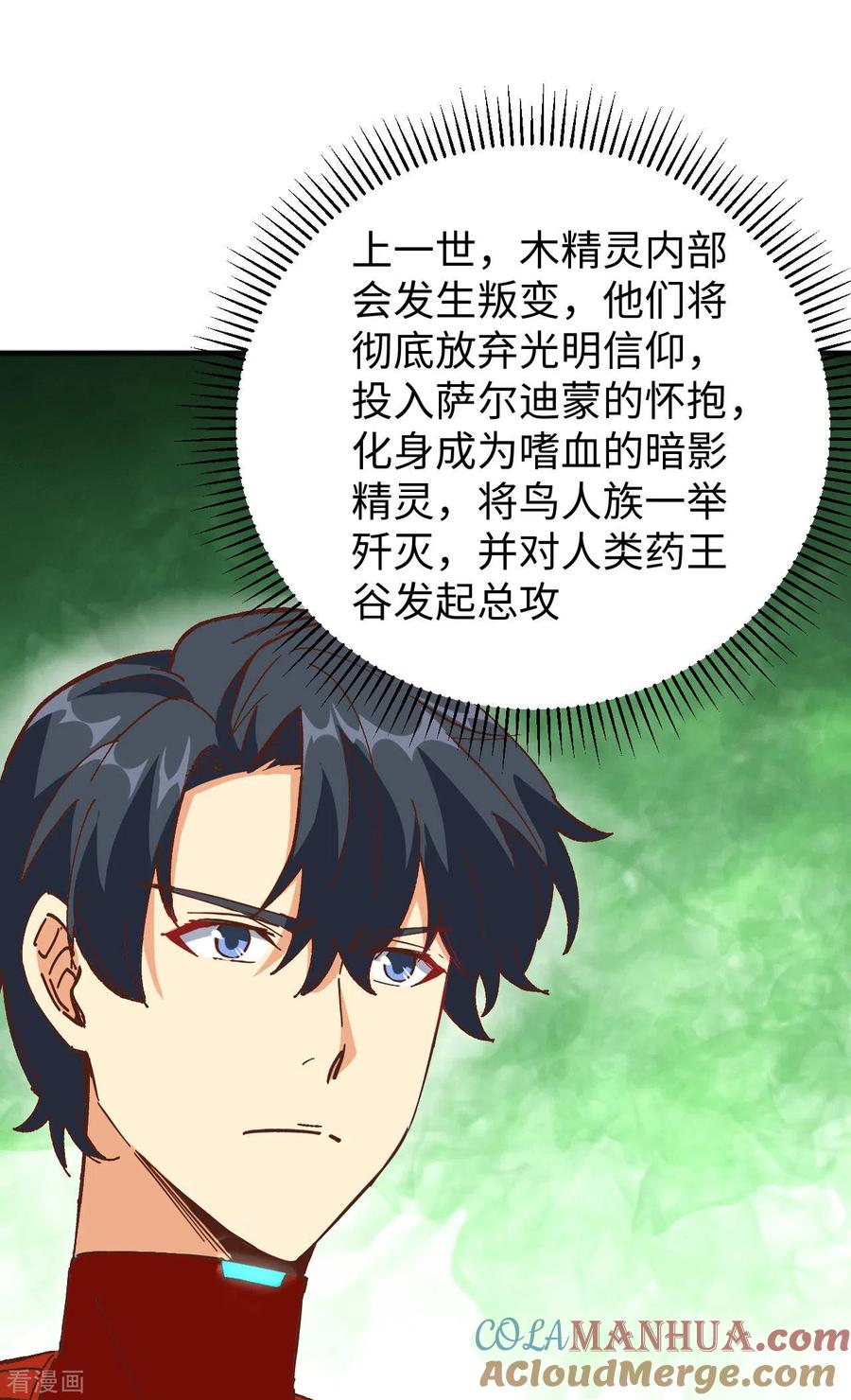 这个修士来自未来 第102话 巧救木精灵 第22页
