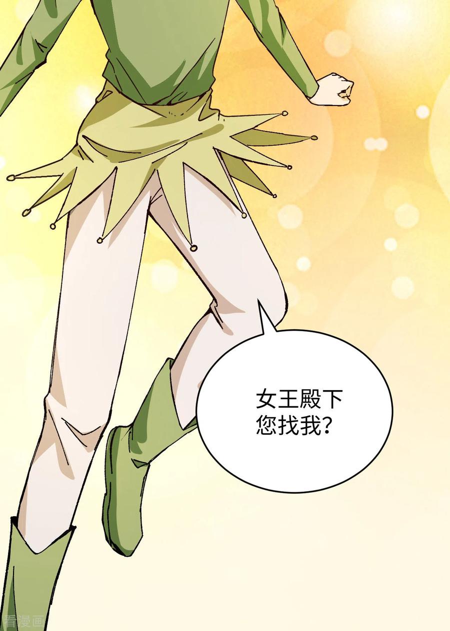 这个修士来自未来 第102话 巧救木精灵 第11页