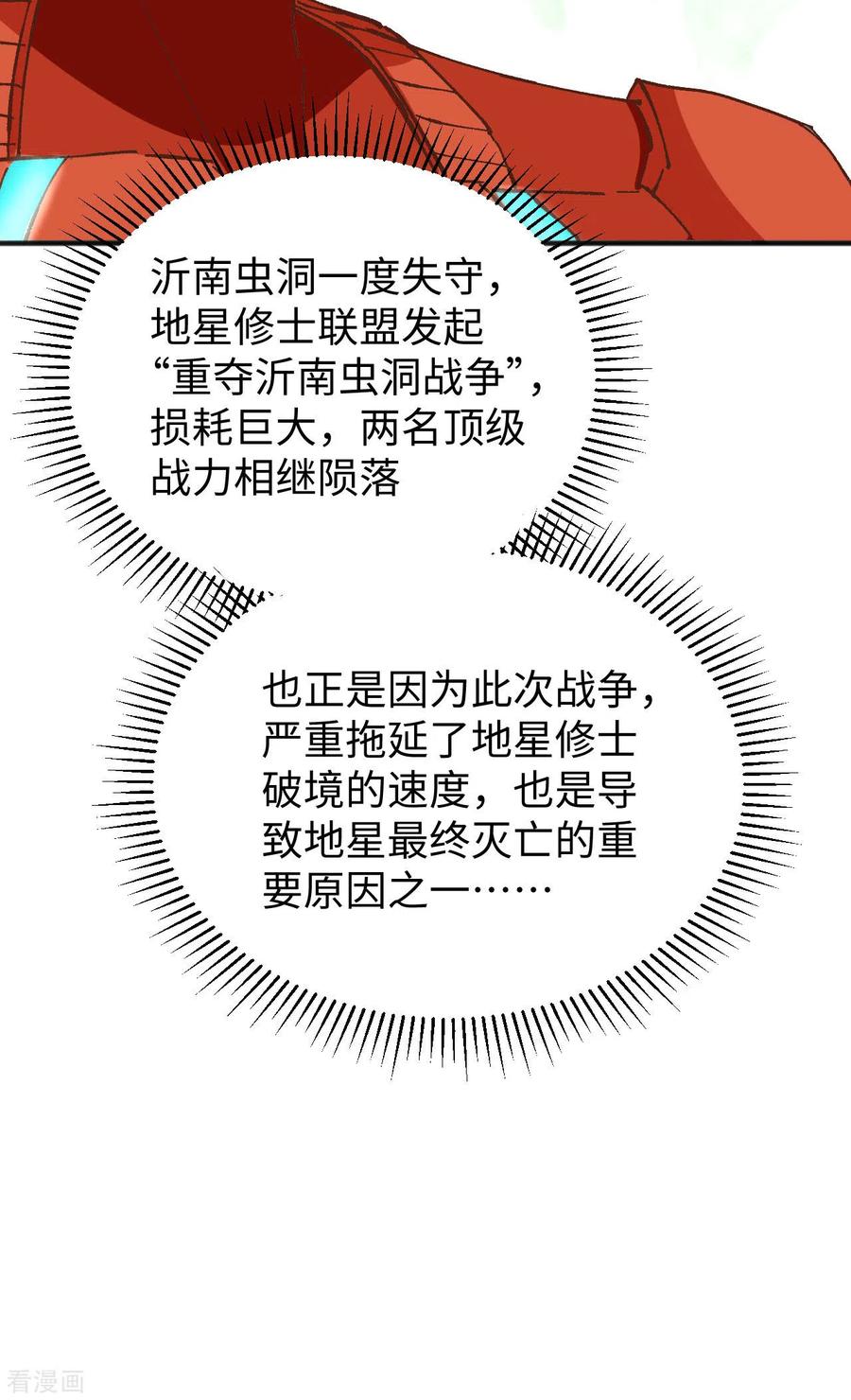 这个修士来自未来 第102话 巧救木精灵 第23页