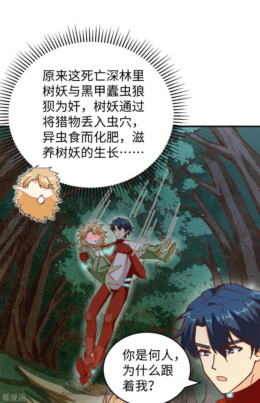 这个修士来自未来 第103话 激战黑甲蠹 第2页