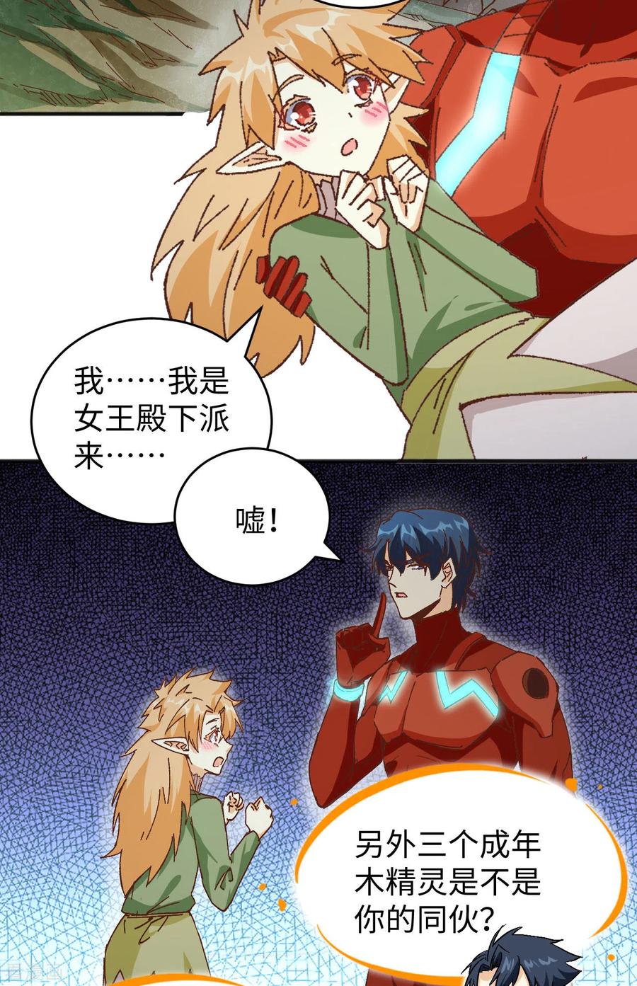 这个修士来自未来 第103话 激战黑甲蠹 第3页