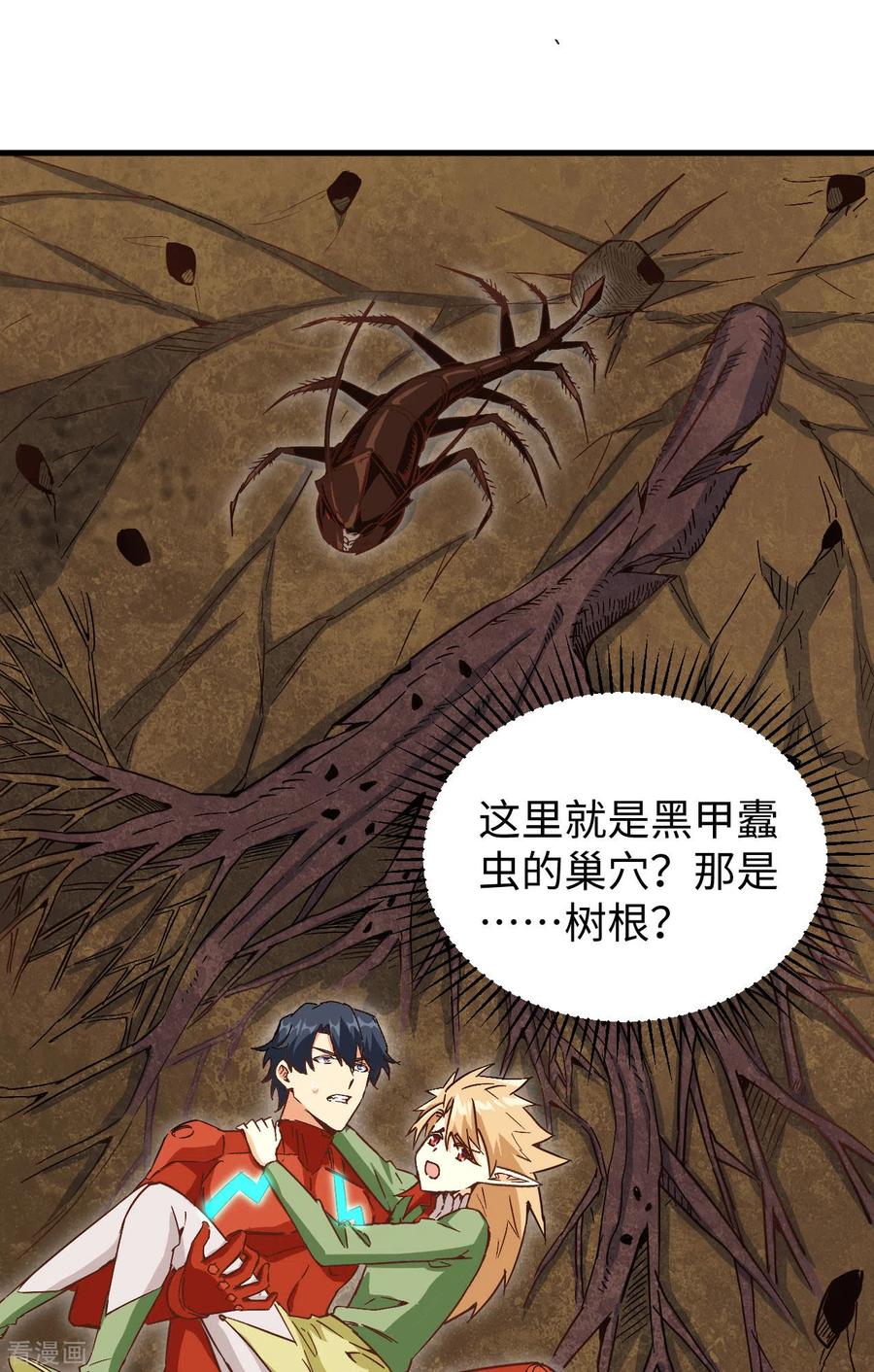 这个修士来自未来 第103话 激战黑甲蠹 第17页