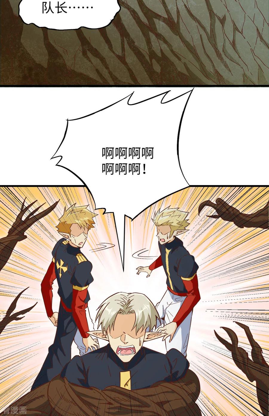 这个修士来自未来 第103话 激战黑甲蠹 第8页