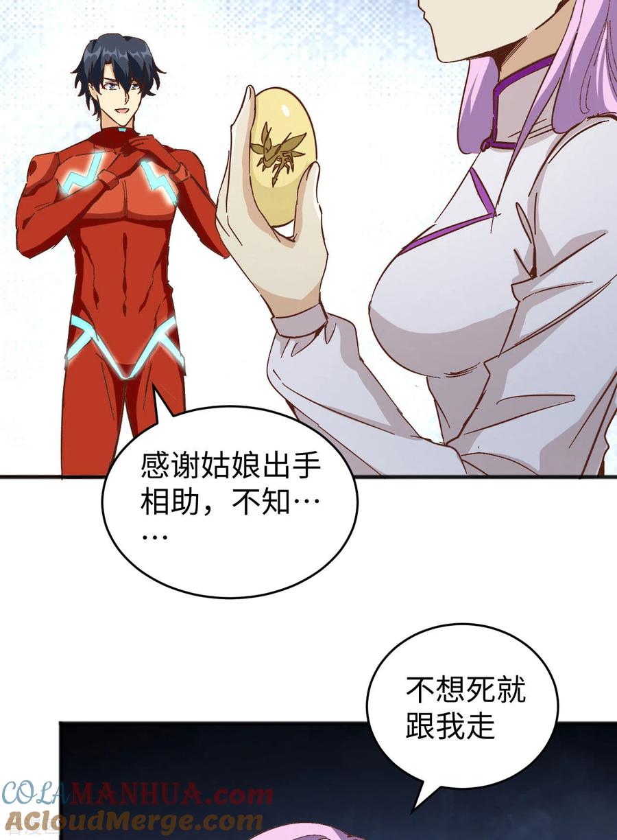 这个修士来自未来 第103话 激战黑甲蠹 第43页