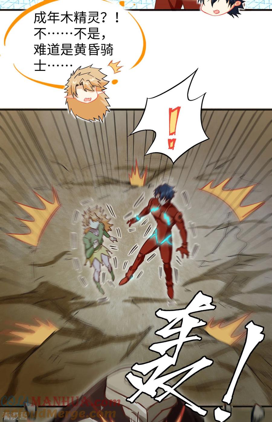 这个修士来自未来 第103话 激战黑甲蠹 第4页