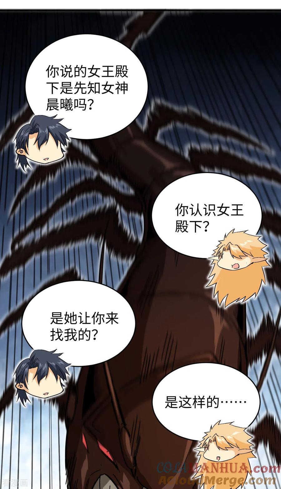 这个修士来自未来 第103话 激战黑甲蠹 第13页