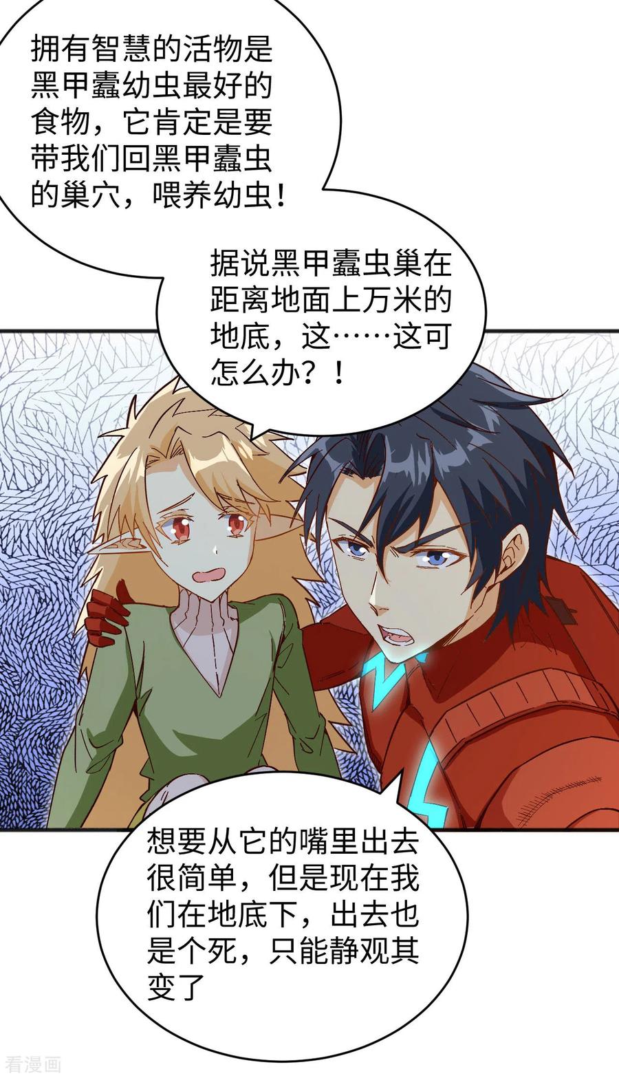 这个修士来自未来 第103话 激战黑甲蠹 第12页