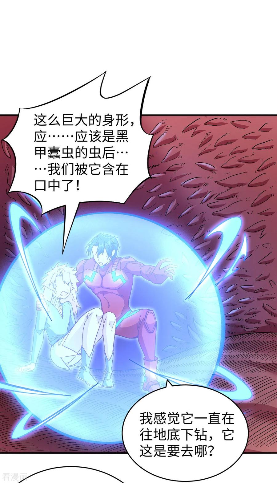 这个修士来自未来 第103话 激战黑甲蠹 第11页