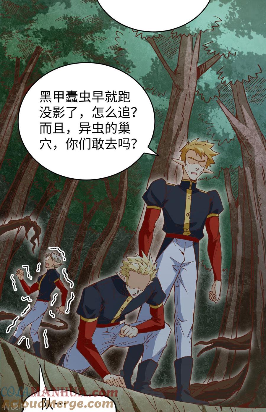 这个修士来自未来 第103话 激战黑甲蠹 第7页
